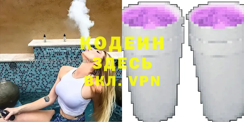 Кодеиновый сироп Lean Purple Drank Котово